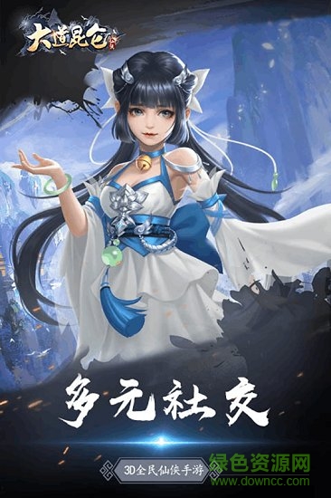 大道昆仑游戏 v1.0.0 安卓版1