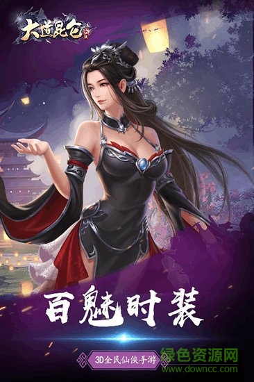 大道昆仑游戏 v1.0.0 安卓版2