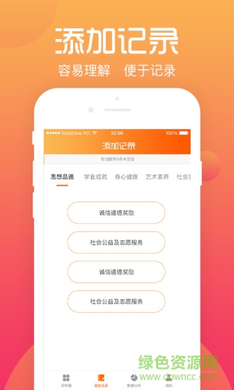 清华附中学生综合素质评价(综评学生版) v3.0.3 安卓版3
