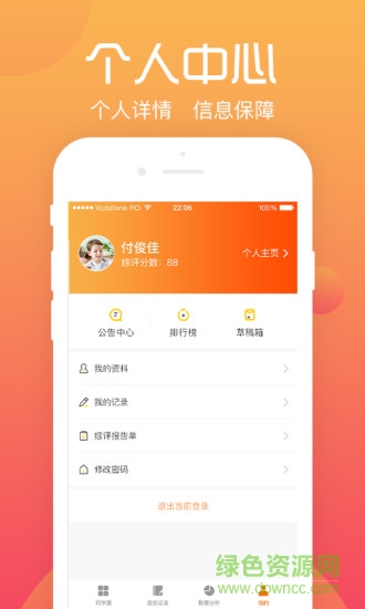 清华附中学生综合素质评价(综评学生版) v3.0.3 安卓版1