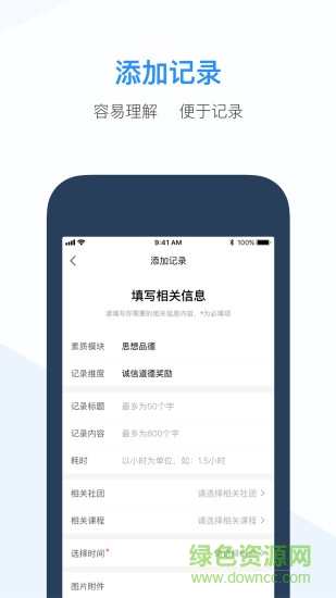 遵义市综合素质评价教师端 v3.3.3 安卓版3