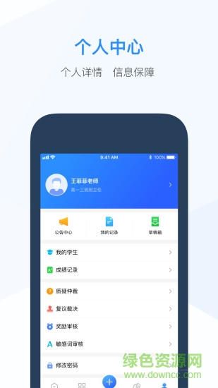遵义市综合素质评价教师端 v3.3.3 安卓版1