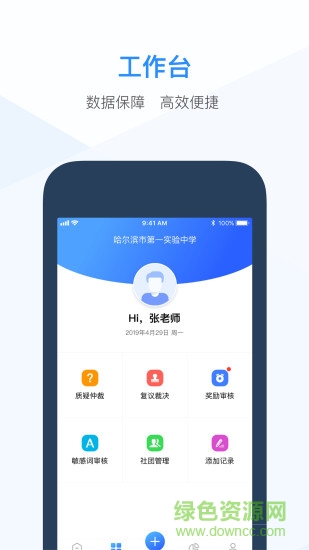 遵义市综合素质评价教师端 v3.3.3 安卓版2