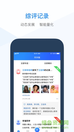 遵义市综合素质评价教师端 v3.3.3 安卓版0