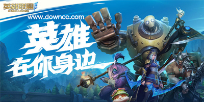 英雄联盟手游