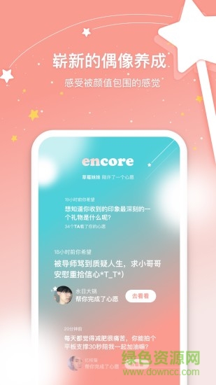 安可encore偶像养成 v0.9.2 安卓版0