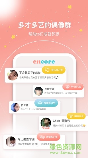 安可encore偶像养成 v0.9.2 安卓版3