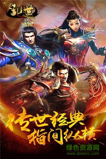 乱世变态至尊版 v1.0.0 安卓版2