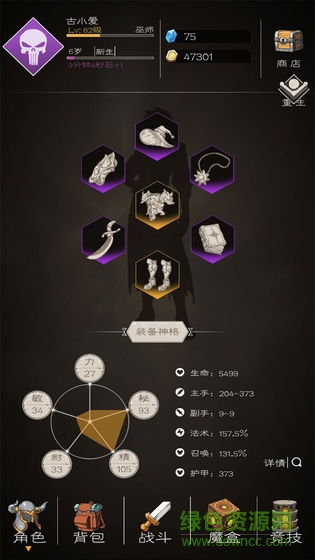 不朽之旅ios版 v1.0.51 iphone版2