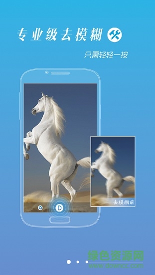 照片变清晰助手(超清版) v1.0.1 安卓版1