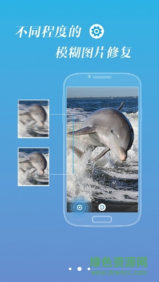 照片变清晰助手(超清版) v1.0.1 安卓版2