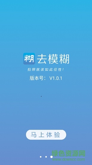 照片变清晰助手(超清版) v1.0.1 安卓版0