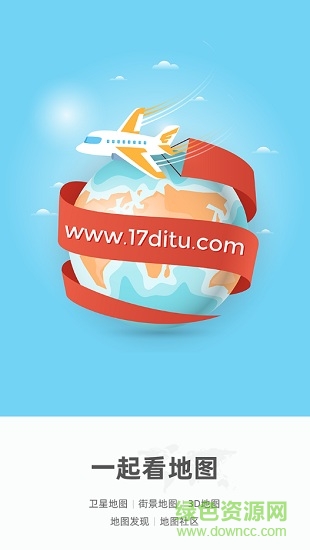 一起看地图谷歌高清正式版 v2.7.0.1 安卓vip免费版3