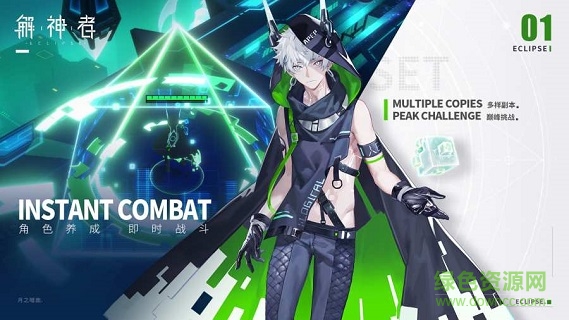 解神者电魂网络 v2.4 安卓版0