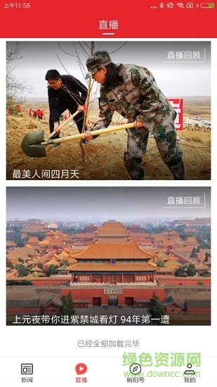 爱榆阳 v1.1.8 安卓版1