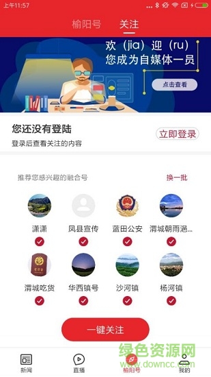 爱榆阳 v1.1.8 安卓版2