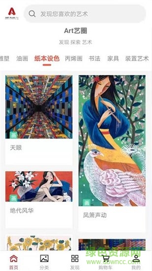 艺术上海 v1.0 安卓版1