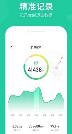 走路宝软件 v2.4.1 安卓版0