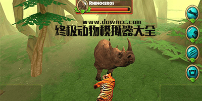 终极动物模拟器