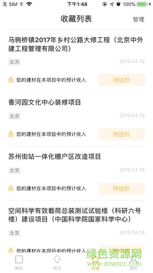广联达智慧营销app v3.3.2 安卓版2