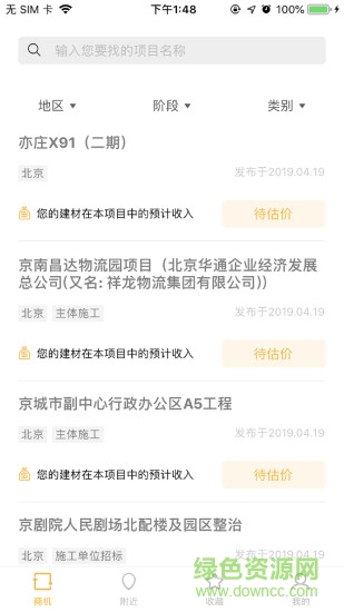 广联达智慧营销app v3.3.2 安卓版3