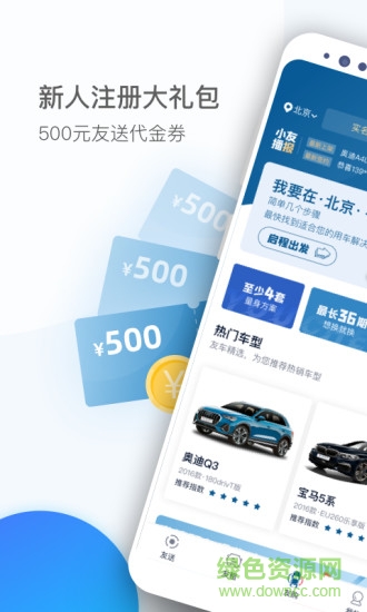 友车开手机客户端 v3.0.02 安卓版0