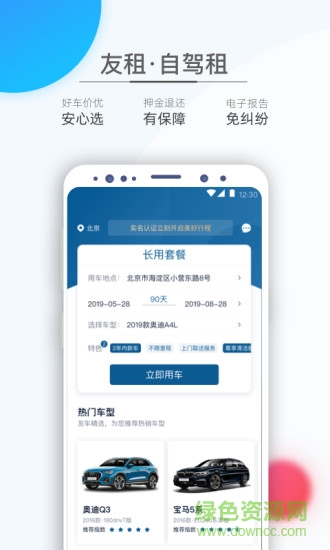 友车开手机客户端 v3.0.02 安卓版3