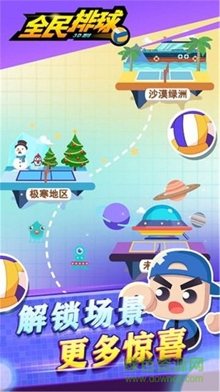 全民排球小游戏 v1.0.2 安卓版1