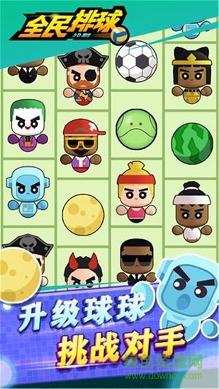 全民排球小游戏 v1.0.2 安卓版2