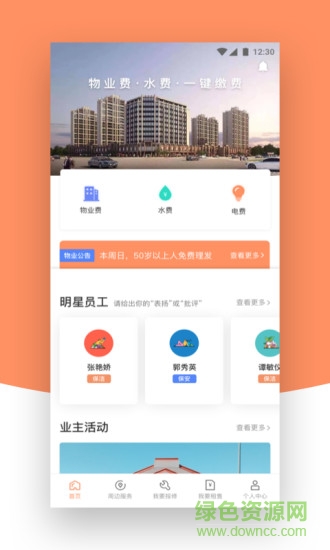 西泓智慧管家 v0.1.7 安卓版0