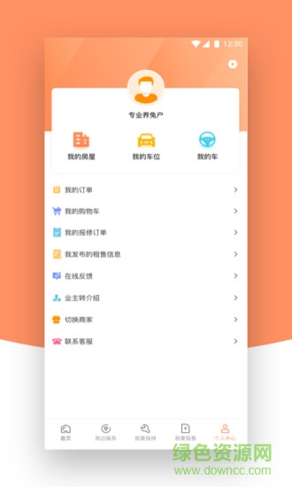西泓智慧管家 v0.1.7 安卓版1