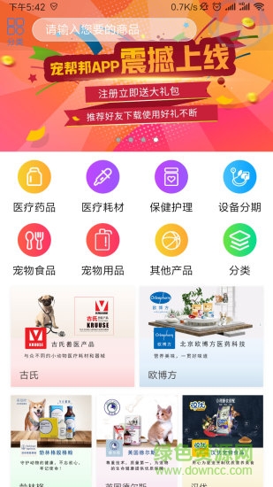 宠帮邦 v2.7.2 安卓版1