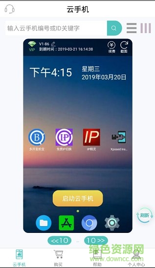 阿拇云手机免费正式 v1.1.446.04.07 安卓版1