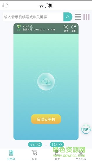 阿拇云手机免费正式 v1.1.446.04.07 安卓版2