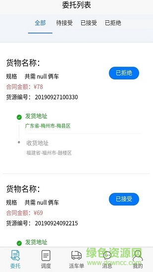 运易宝车主版app v1.6.0 安卓版1