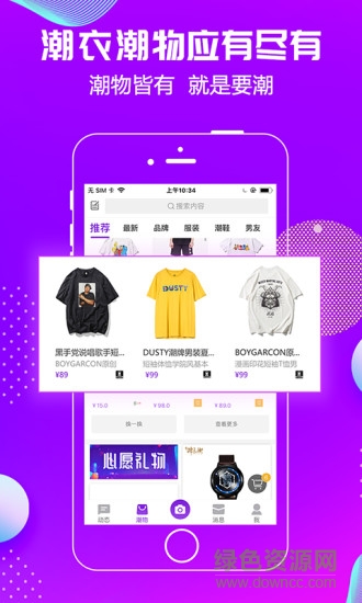 潮星球最新版 v1.9.9 安卓版1