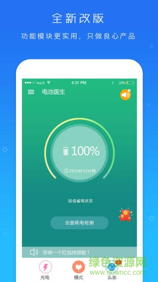 电池超人手机管家 v1.8.3 官方安卓版1