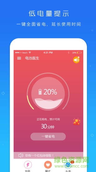 电池超人手机管家 v1.8.3 官方安卓版0