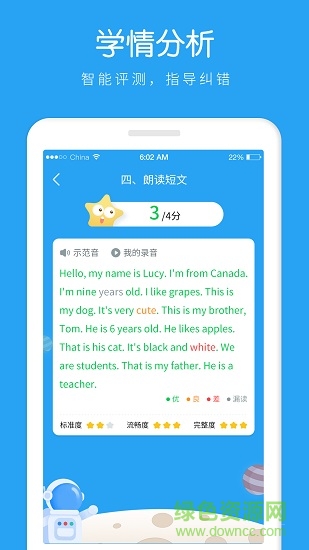 ai听说学生版 v1.0.5 安卓版2