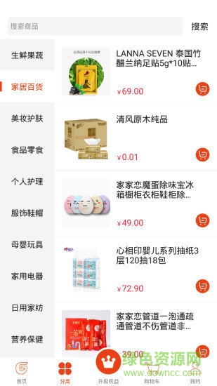 纯购严选 v1.5.3 安卓版1