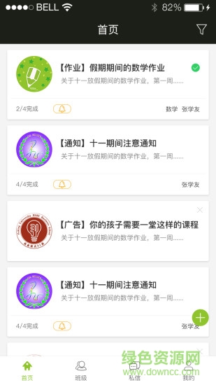 家校看板 v1.1.7 安卓版2