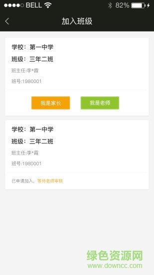 家校看板 v1.1.7 安卓版1