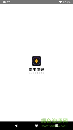 雷电清理app v1.8.1 安卓版0