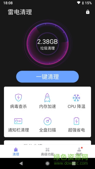 雷电清理app v1.8.1 安卓版1