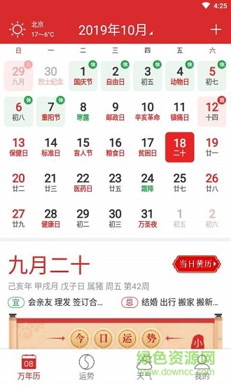 吉利日历 v1.6.8 安卓版0