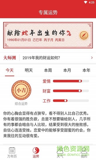 吉利日历 v1.6.8 安卓版1