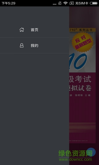 四级满分真题模拟 v2.53.019 安卓版1