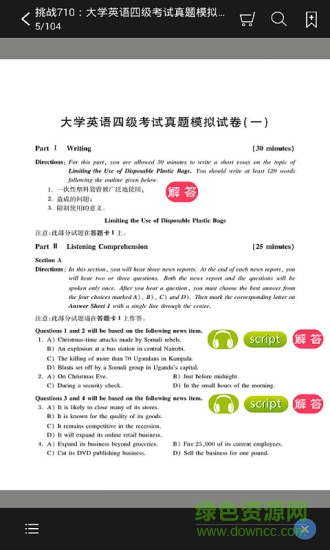 四级满分真题模拟 v2.53.019 安卓版3