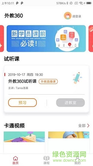 洛基英语外教360app v4.2.2 安卓版0