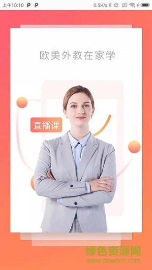 洛基英语外教360app v4.2.2 安卓版1